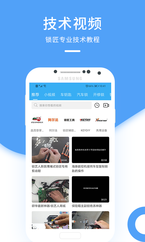 锁艺人v5.0.8截图4