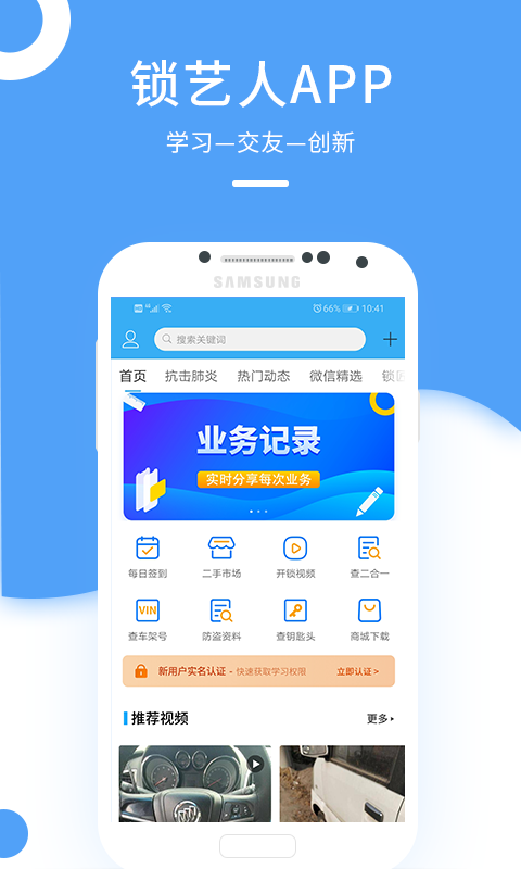 锁艺人v5.0.8截图1