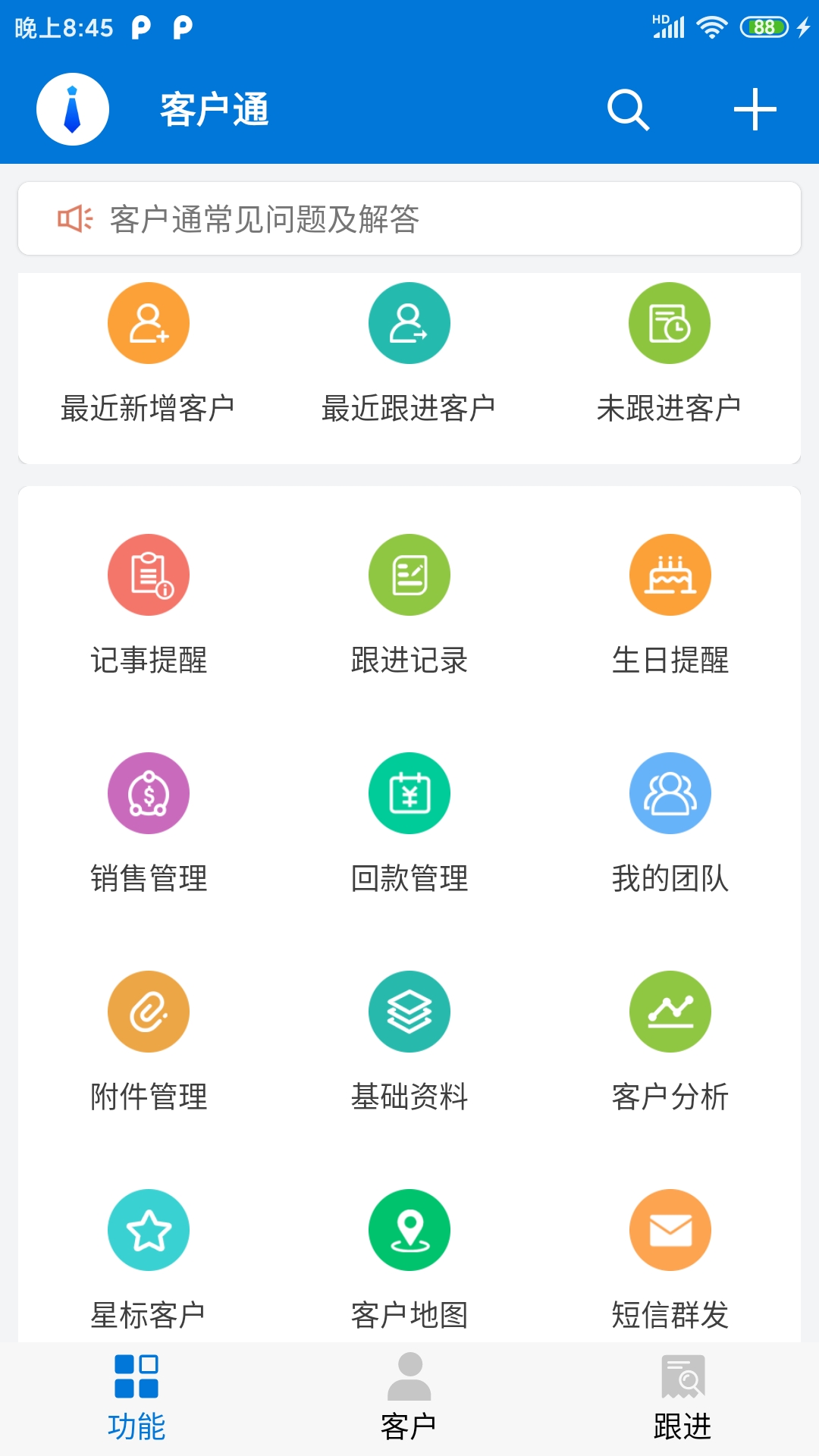 客户通v11.0.6截图1