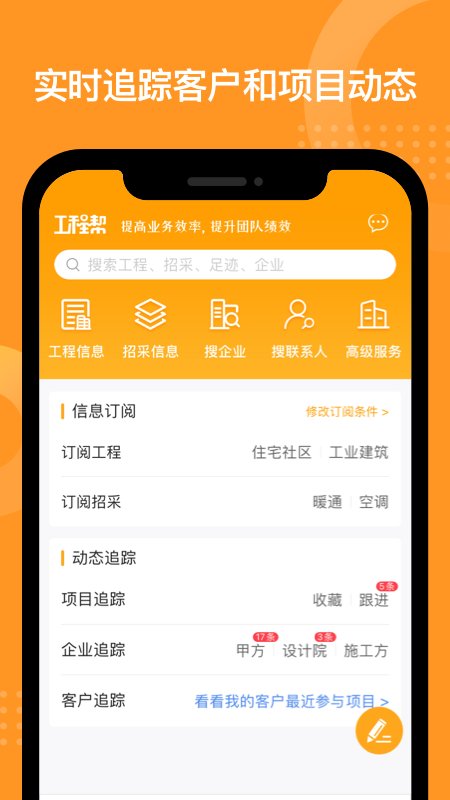 工程帮v5.2.3截图3