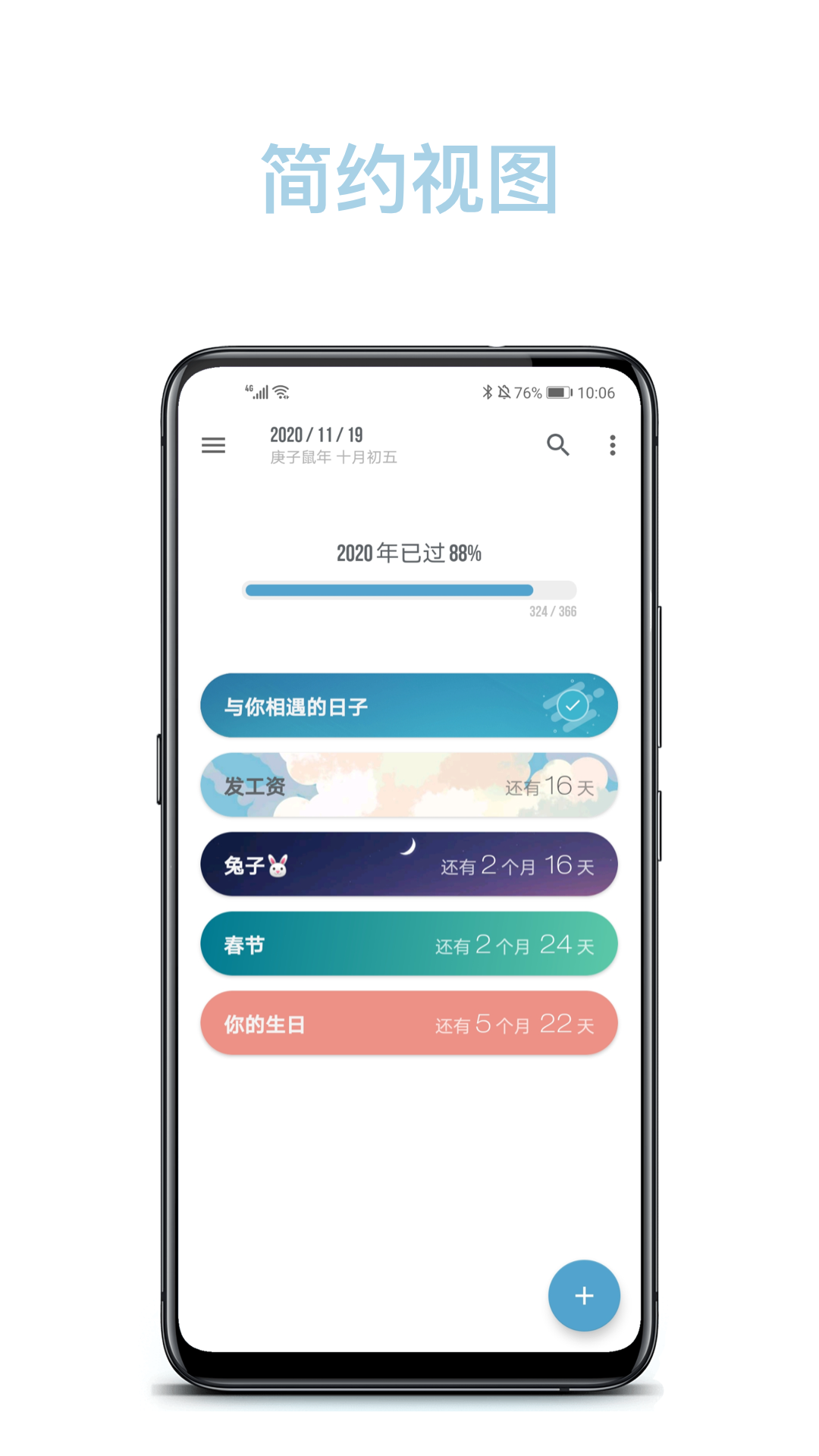 日子v1.33.1截图2