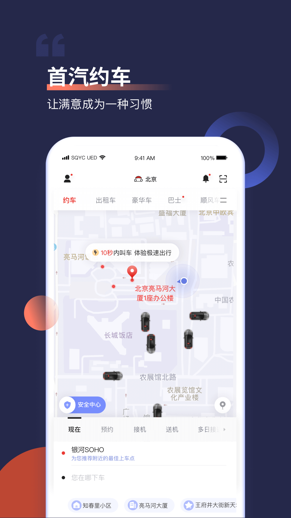 首汽约车v8.0.22截图1