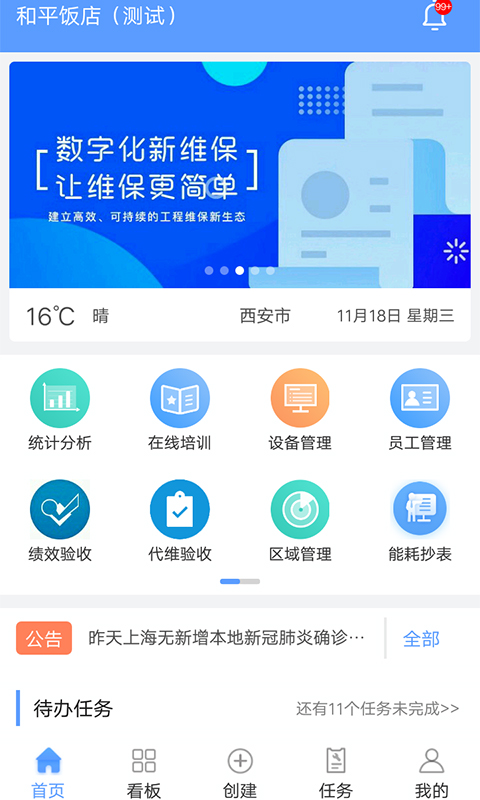 易匠维保v2.5.7截图1