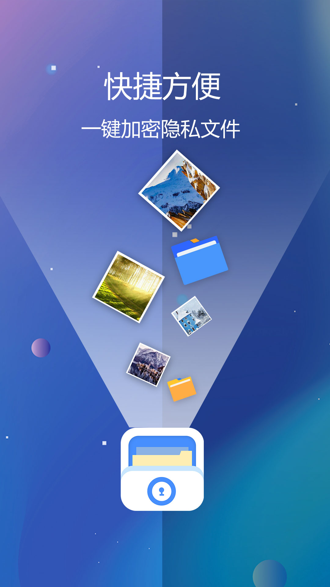 私密文件保险箱v5.1.9截图2