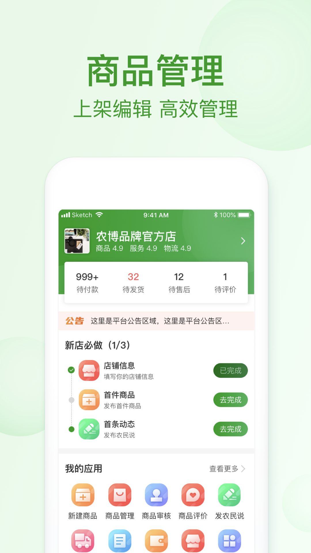 网上农博商家版v1.3.1截图1