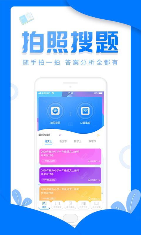 帮作业答案v1.0.8截图2