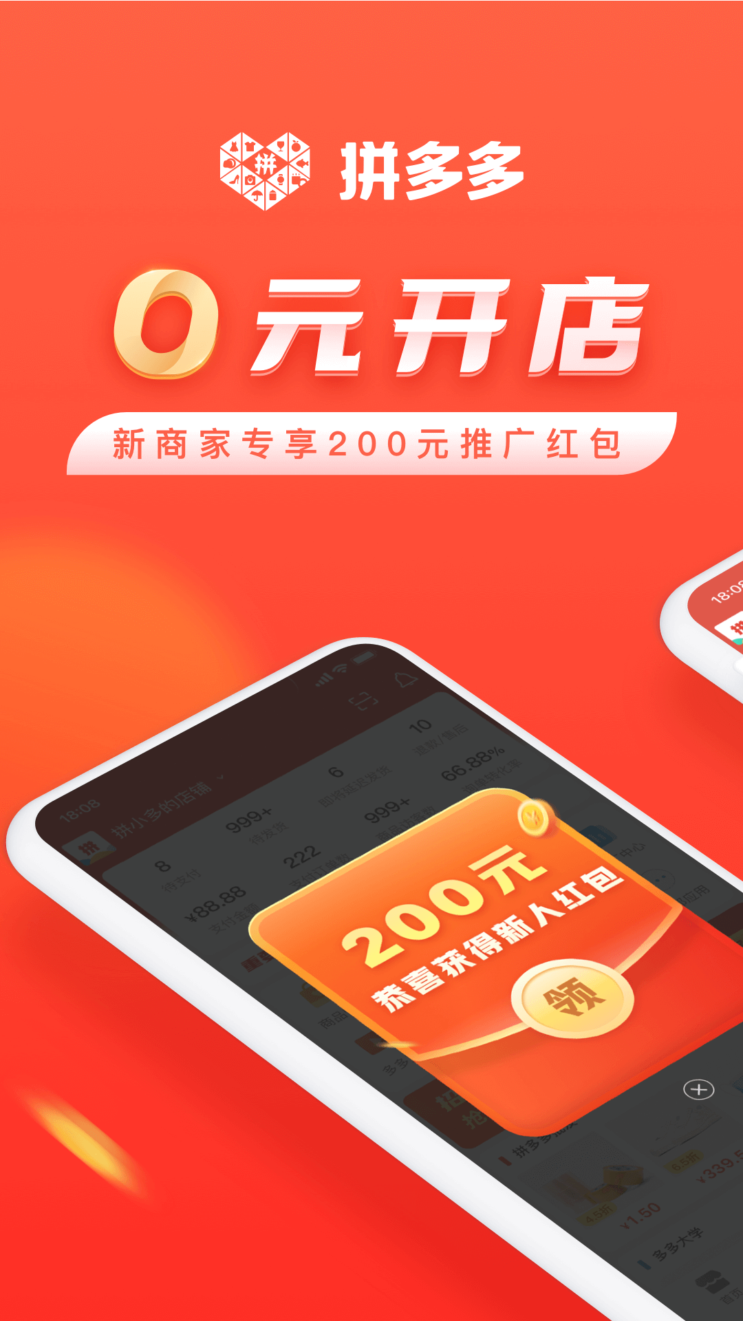 拼多多商家版v4.0.8截图1