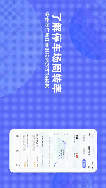 快龟物业端截图3