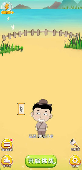 成语我最行截图4