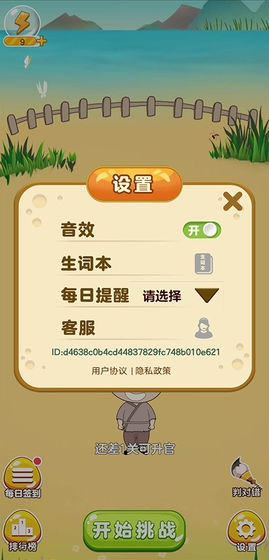 成语我最行截图1