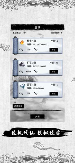 修仙十万年截图1