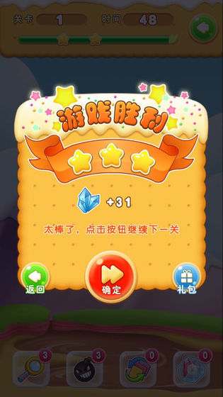 天天乐乐消截图3