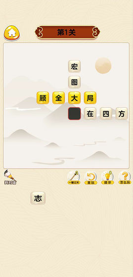 成语我最行截图2