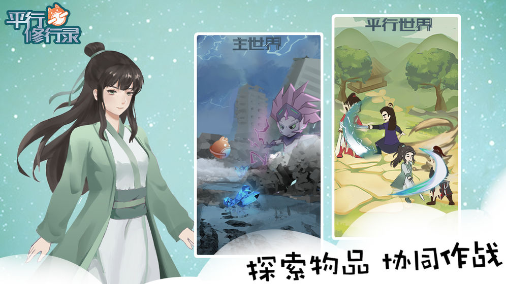 代号平行修行录截图5