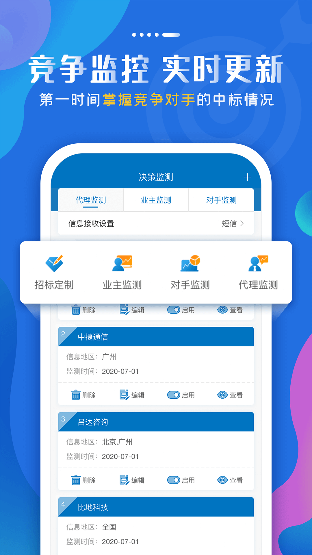 标讯快车v3.4.4截图5