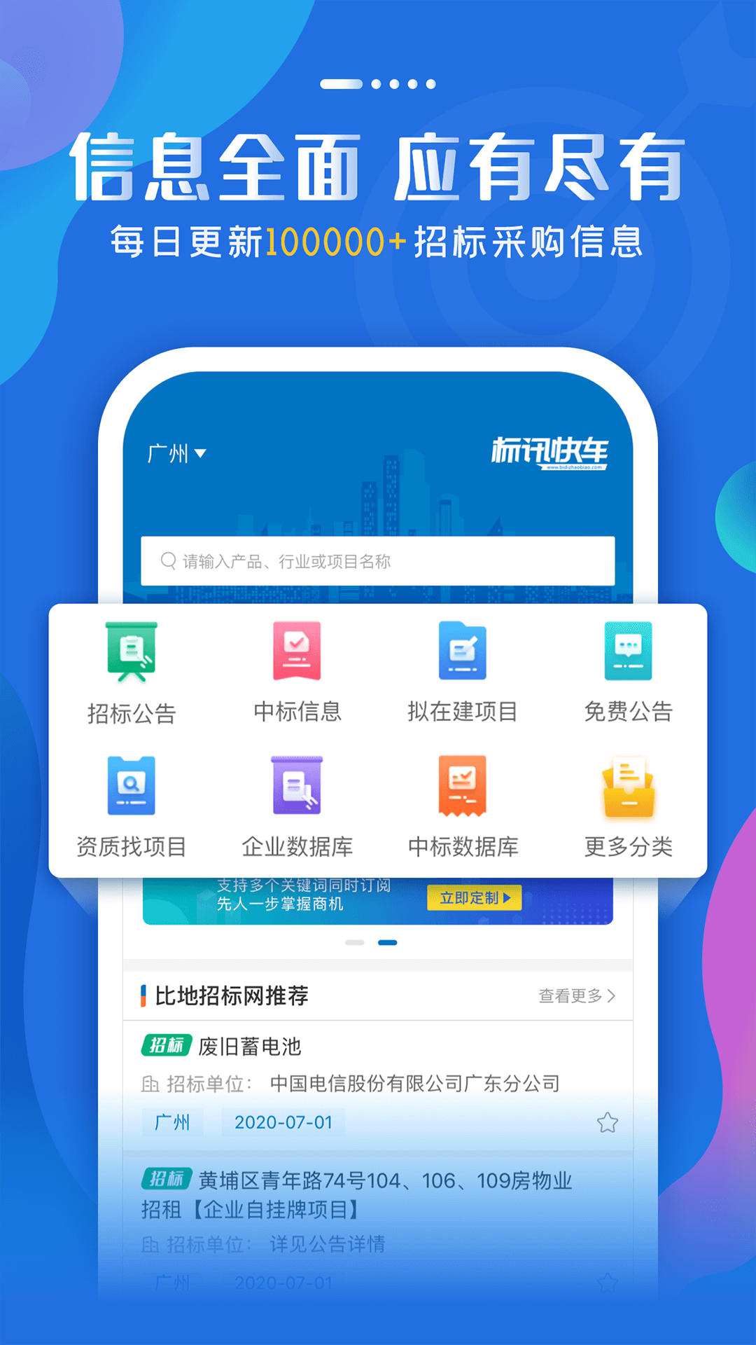 标讯快车v3.4.4截图1