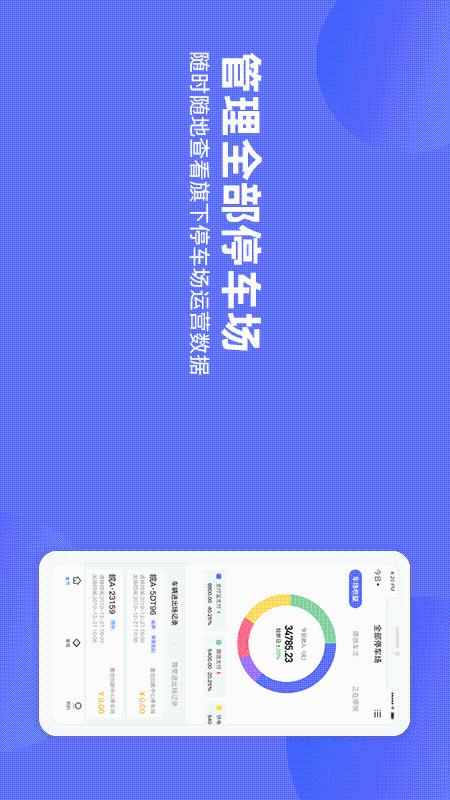 快龟物业端截图1