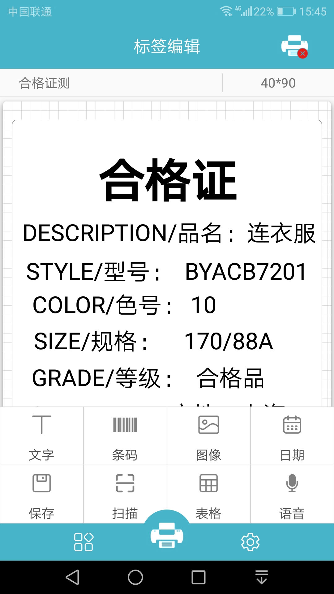 Gprinterv5.1.0截图4