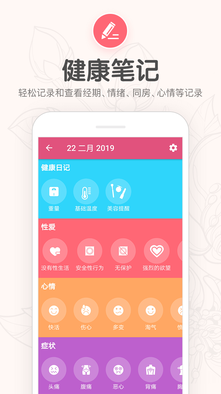 月经期提醒日历v1.34截图2