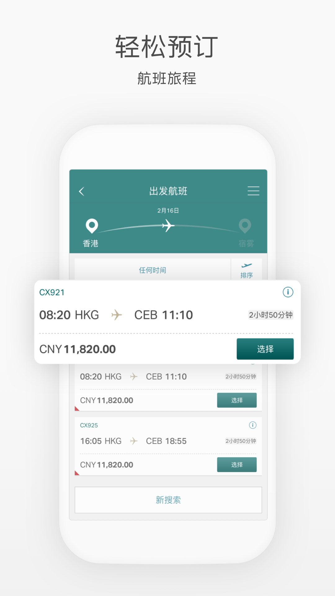 国泰航空v8.6.0截图5