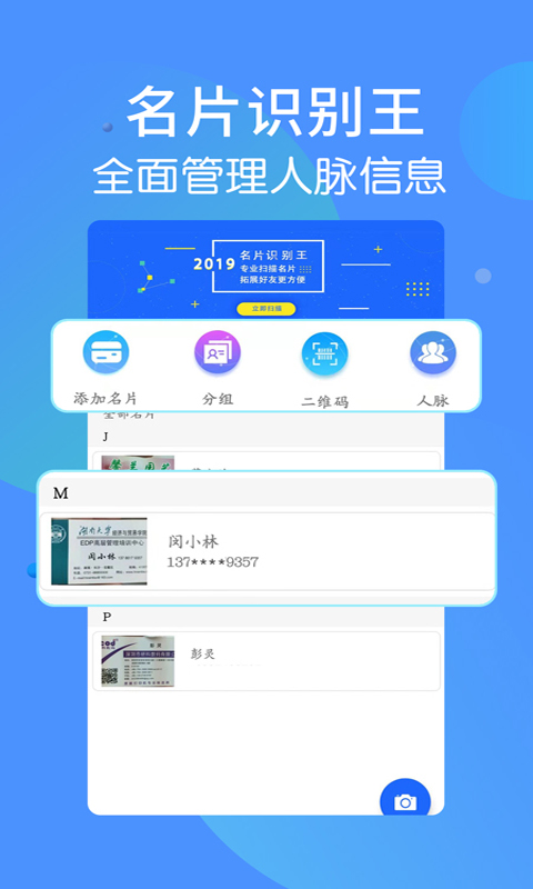 名片识别王v3.9.1截图2