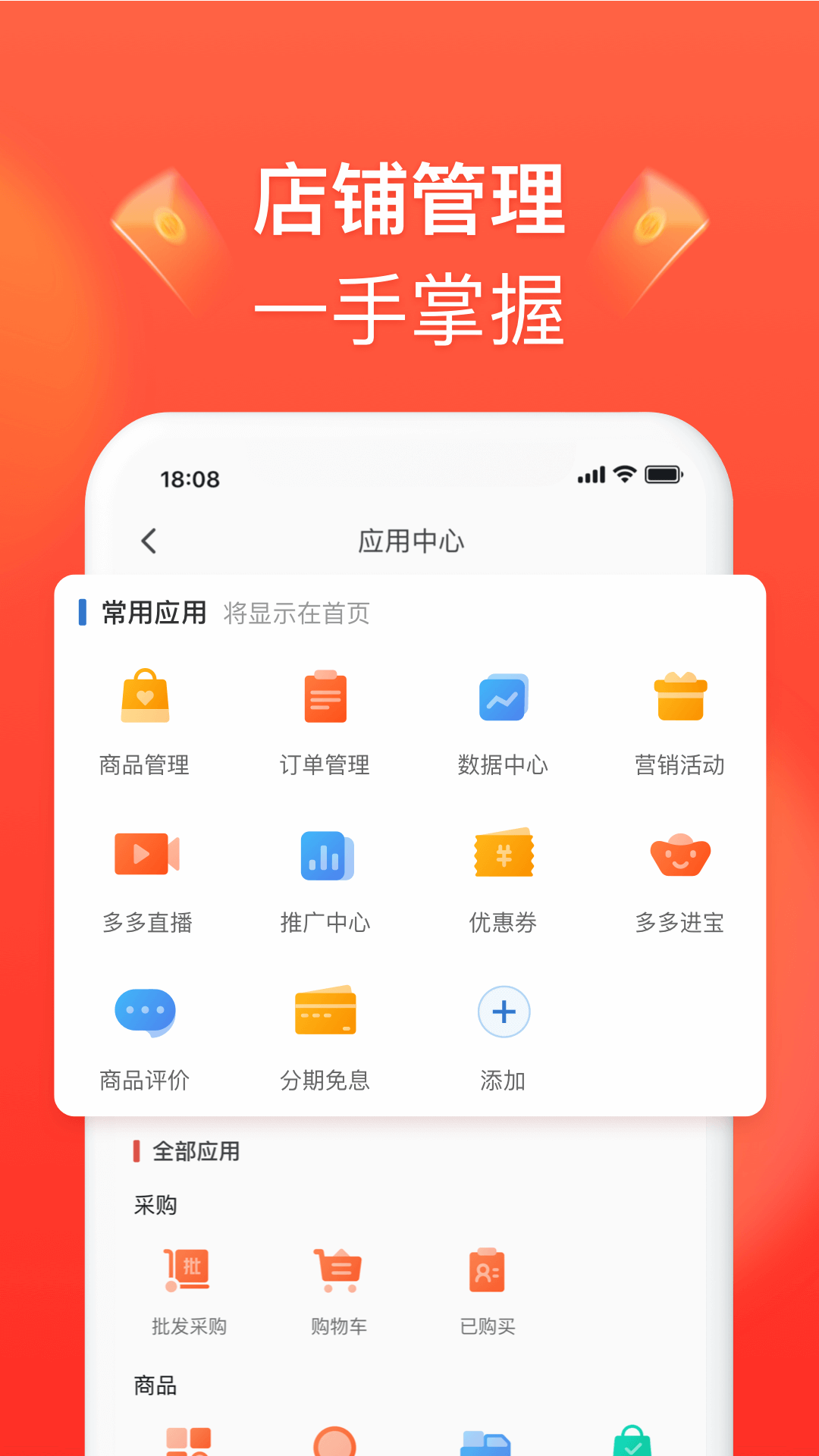 拼多多商家版v4.0.8截图4