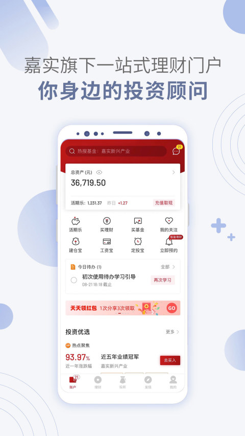 嘉实理财嘉v7.3.0截图1