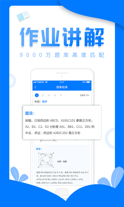 帮作业答案v1.0.8截图4