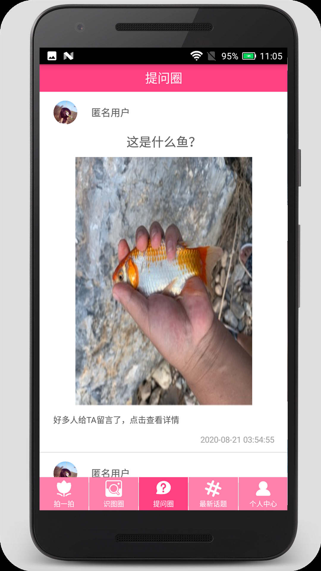 拍照识物v2.6.2截图3