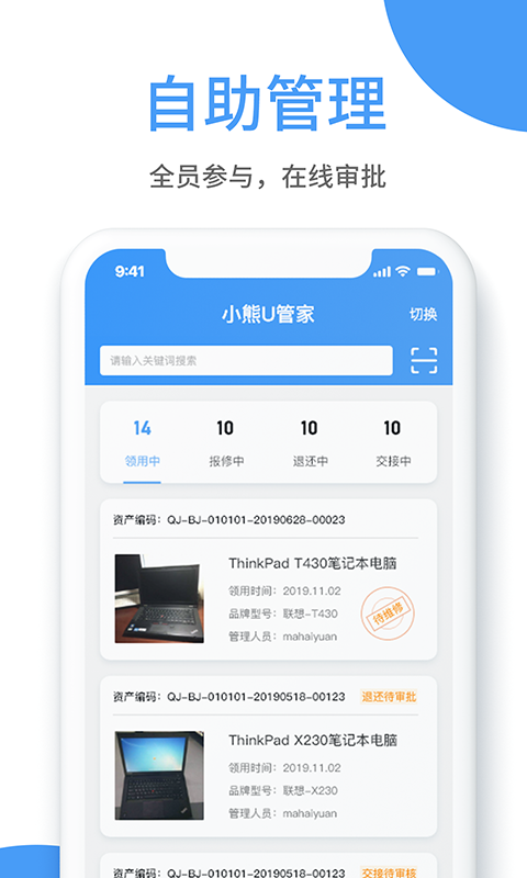 小熊U管家v1.1.0截图3