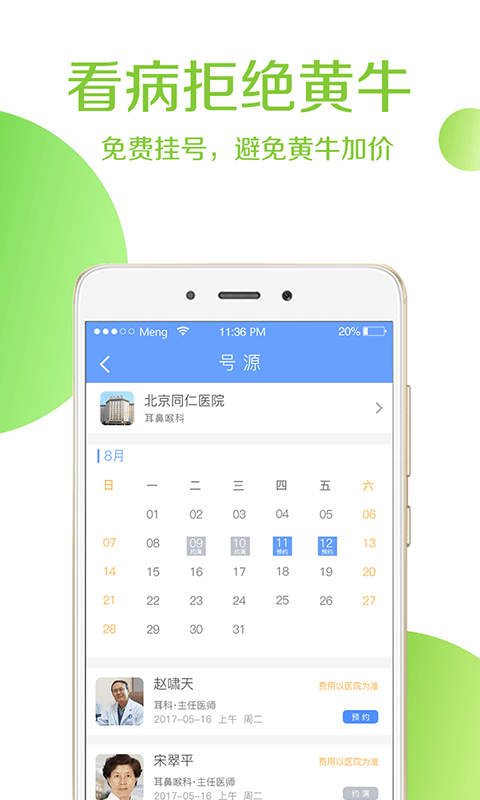 灯塔预约挂号医院挂号网v2.6.1截图5