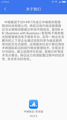 中储智运货主v3.8.0截图2