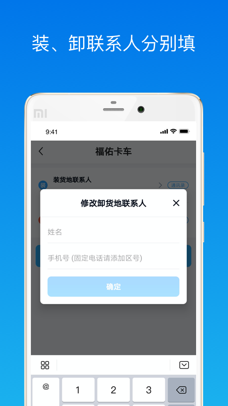 福佑卡车v5.2.1截图3