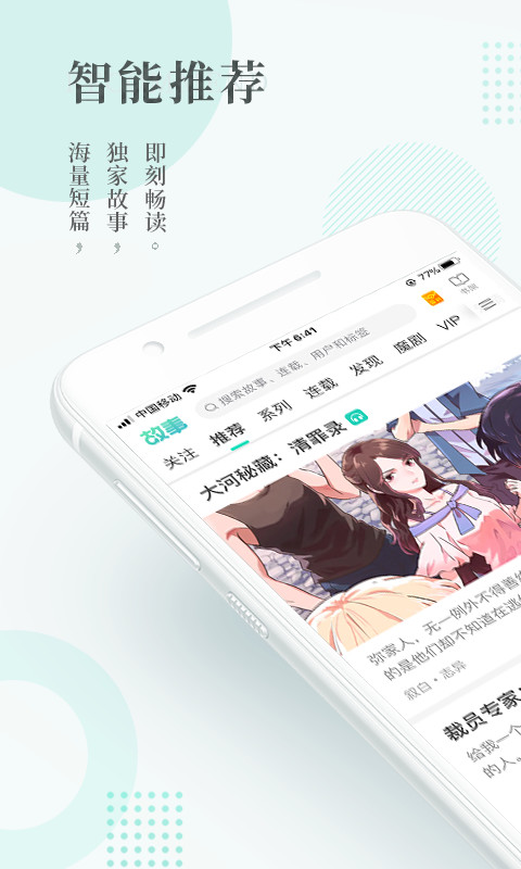 每天读点故事v6.1.7截图1