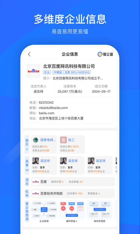 爱企查v2.0.7截图2