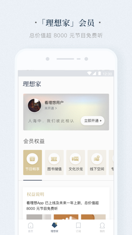 看理想v3.0.2截图1