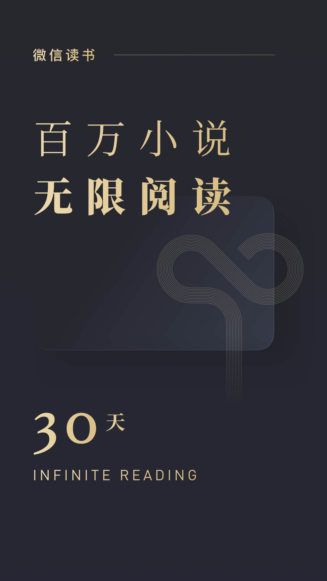 微信读书v5.2.1截图1