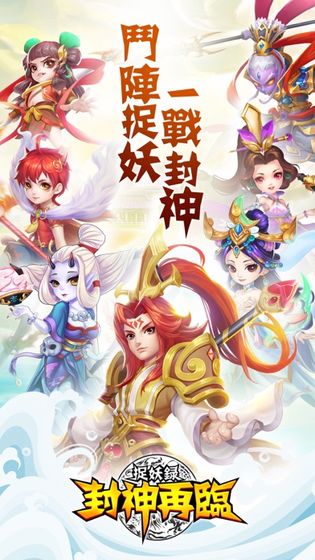 封神再臨捉妖錄截图5