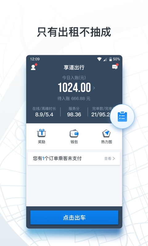 申程出行司机v1.3.0截图2