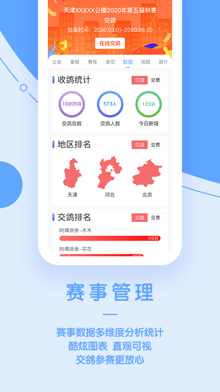 信鸽纵横v3.3.5截图4