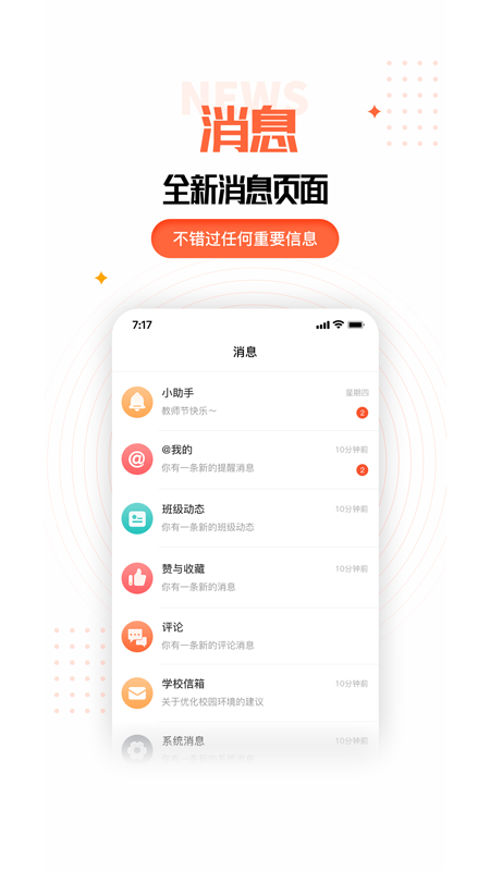 家长空间v2.3.0截图3