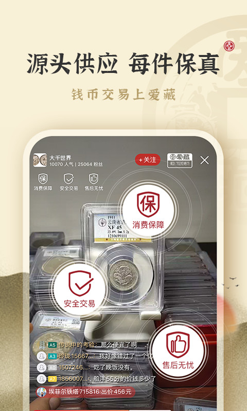 爱藏网v2.3.0.14截图3