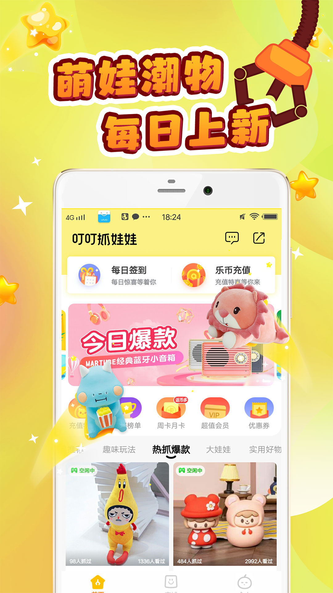 叮叮抓娃娃v3.0.7截图2