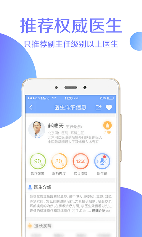 灯塔预约挂号医院挂号网v2.6.1截图4