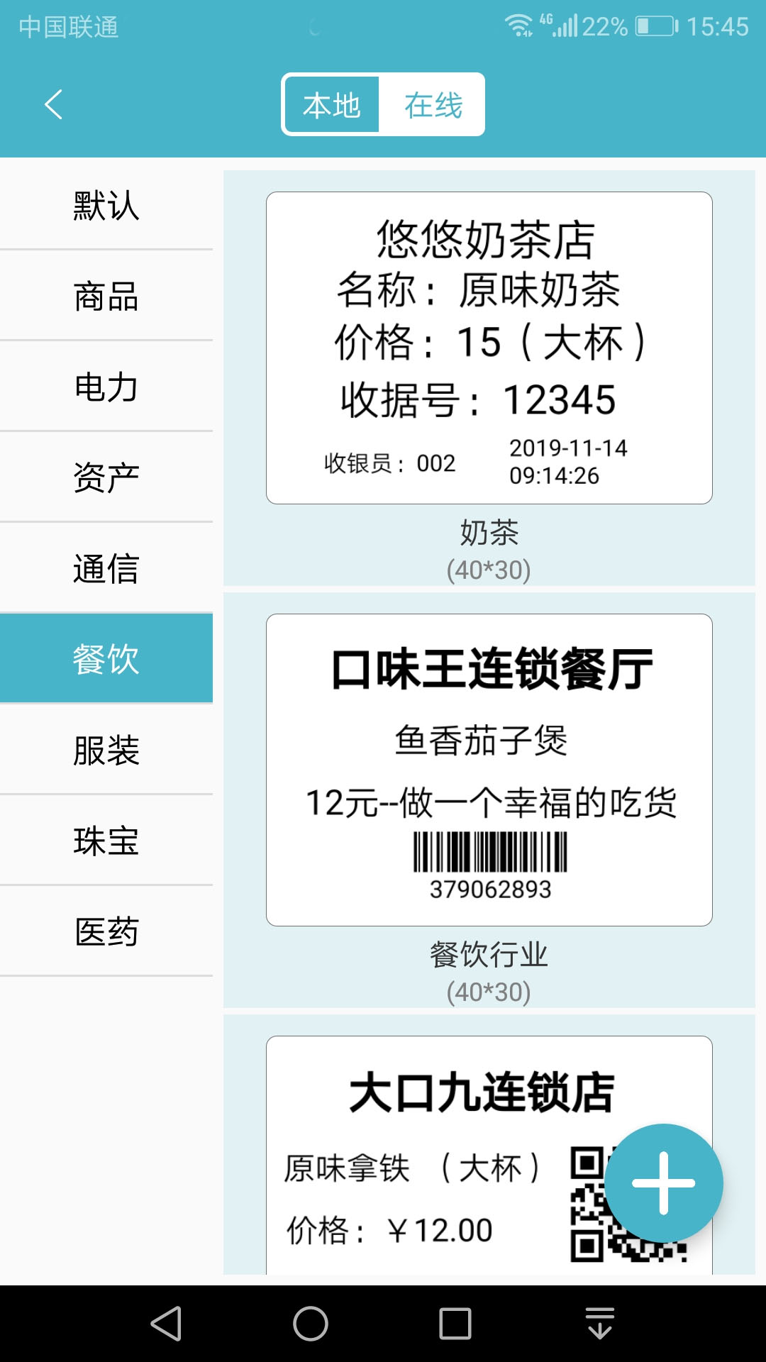 Gprinterv5.1.0截图2