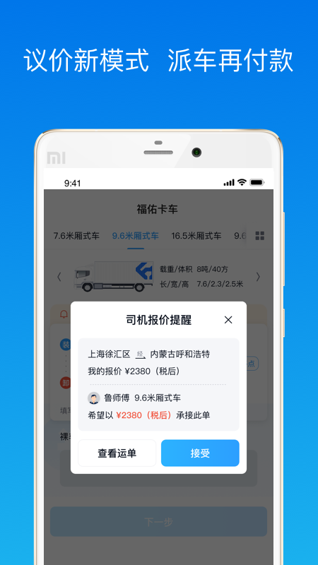 福佑卡车v5.2.1截图1