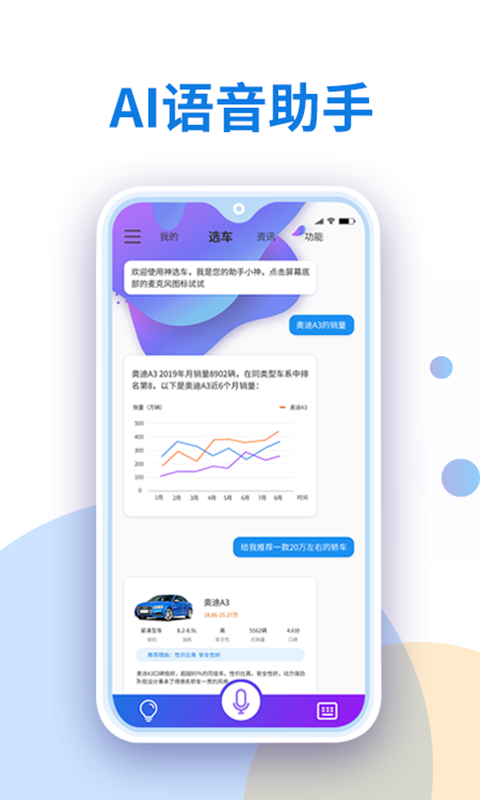 神选车v1.0.9截图2