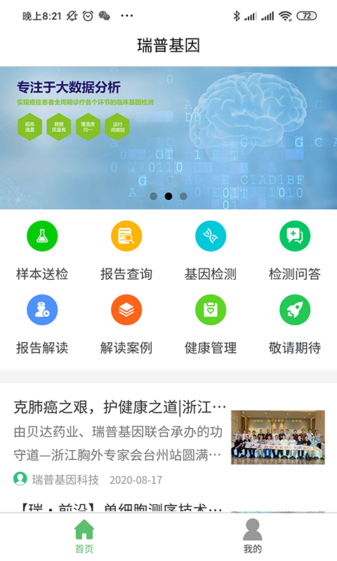 瑞普基因v3.0.8截图1