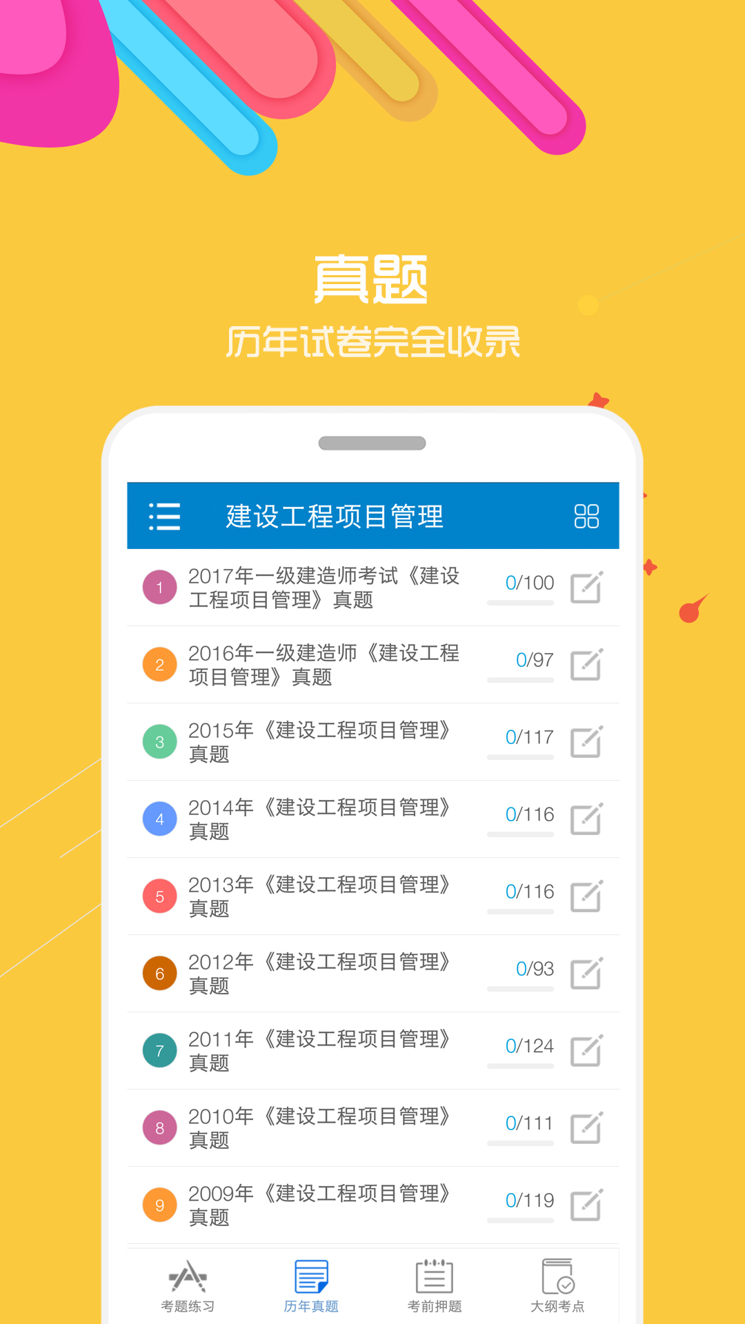 一级建造师v8.3截图2