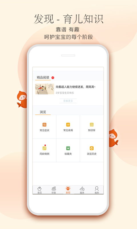 小鲤鱼育儿v6.3.1截图4